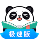 熊猫看书极速版安卓版v9.4.1.01