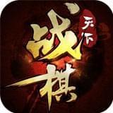 战棋天下安卓版