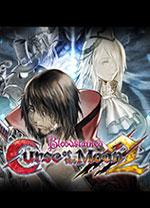 血污月之诅咒2 1.3.1 免安装绿色版