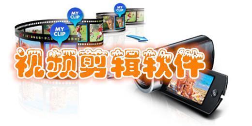 视频剪辑软件下载_视频剪辑软件哪个好_视频剪辑用啥软件