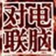 对联生成器 绿色版 电脑版