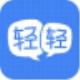 轻轻课堂电脑版 5.3.5.1 官方版