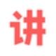 人人讲客户端 1.2.7 官方版