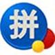 微软拼音输入法 2020 官方版