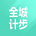 全城计步安卓版v1.0.1