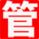 管家通进销存普及版 11.0 最新单机版