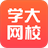 学大网校电脑版 v8.1.1 官方版