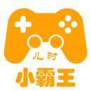 小霸王模拟器手机版 v2.9.9
