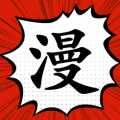 漫画大师app最新版v9.191.210安卓版