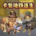 监控人战争卡包游戏v1.0安卓版