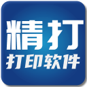 精打快递单打印工具电脑版v1.15.09.8055最新版