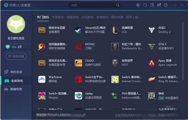 网易UU加速器电脑版v4.89.1 官方版