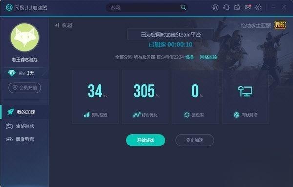 网易UU加速器电脑版v4.89.1 官方版