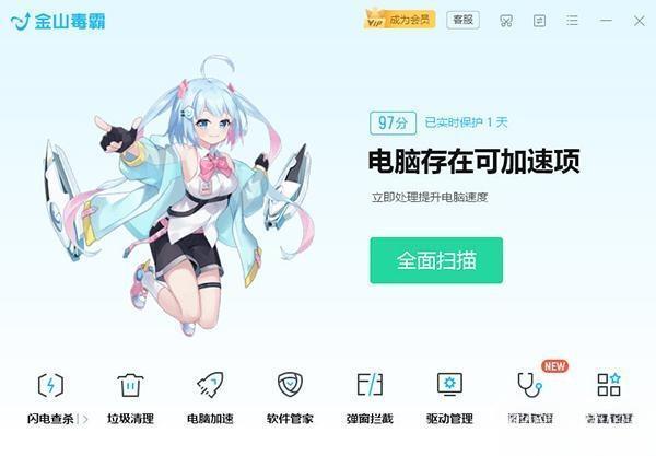 金山毒霸青春版v2024.5.27.1142 官方版