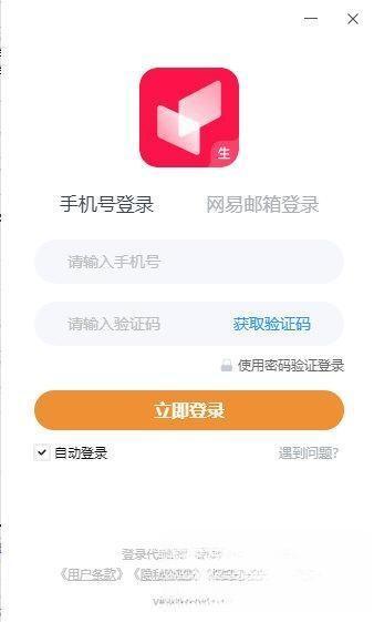 有道小班课电脑版v2.9.3 官方版