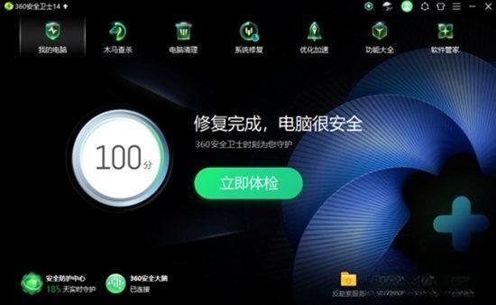 360安全卫士电脑版v14.0.1.1001 测试最新版