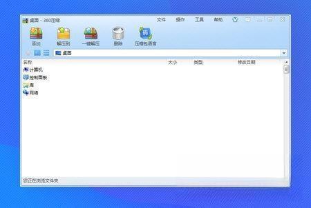 360压缩 解压缩软件 官方版