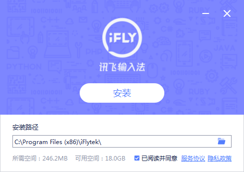 讯飞输入法电脑版v3.0.1736 官方版