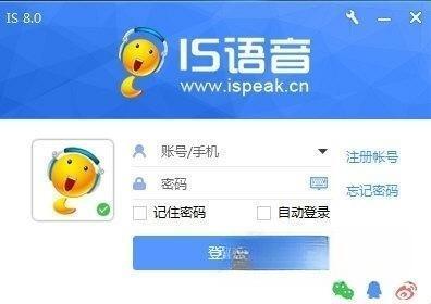IS语音电脑版v8.2.2407.0891 最新版