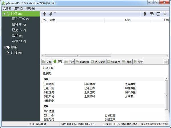 utorrent(BT下载工具)v3.6.0.47134中文版