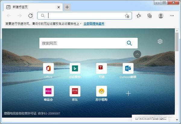 Microsoft Edge电脑版v127.0.2651.86 官方版