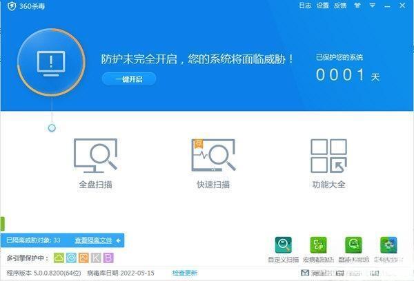 360杀毒电脑版 官方最新版