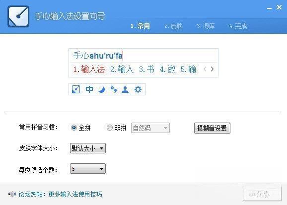 手心输入法电脑版 官方最新版