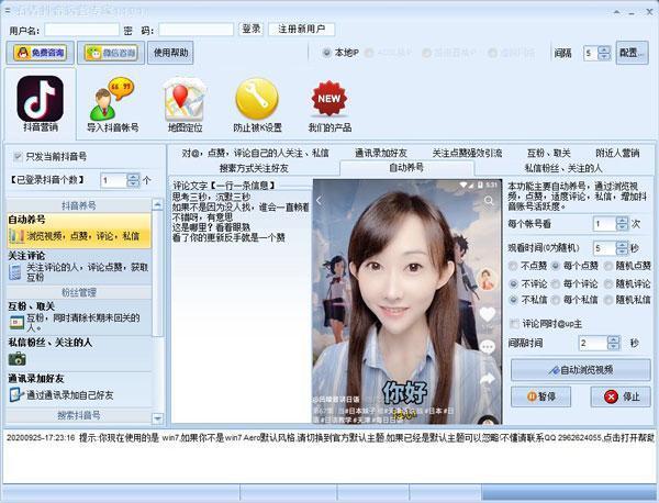 石青抖音运营专家v1.3.0.1 绿色版 石青抖音运营专家v1.3.0.1 绿色版