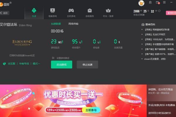 雷神加速器电脑版 8.0