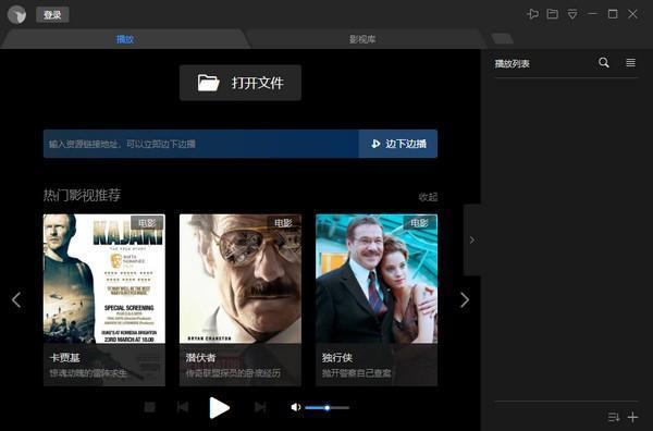 迅雷影音pc 6.2.4.600 官方版