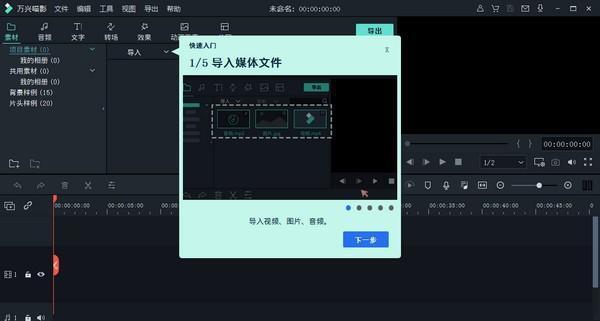 万兴喵影电脑版v13.6.1 官方版