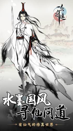 一念逍遥 安卓版 1.0.23080301