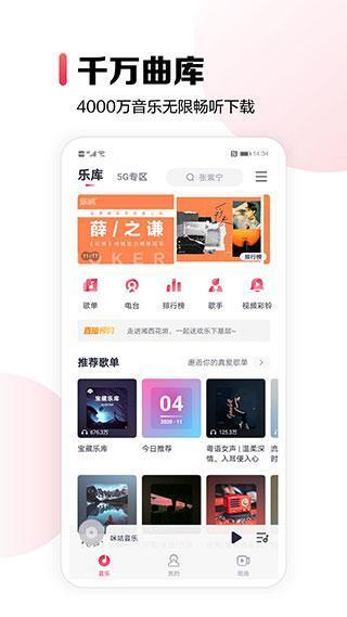 咪咕音乐app 7.32.0 安卓版