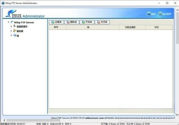 Wing FTP Server(FTP服务器)v7.3.5官方版下载
