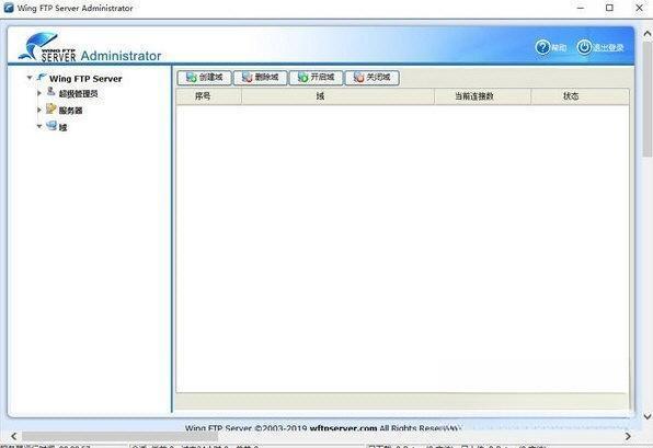 Wing FTP Server企业版电脑版 V7.0.2 最新版