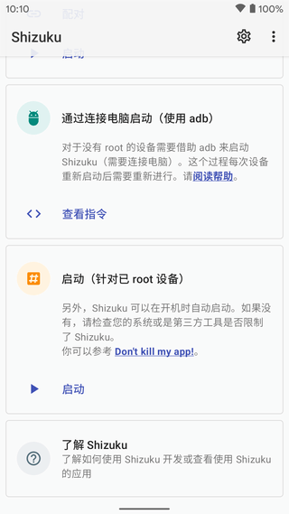 Shizuku官方2023最新版 13.5.1 安卓版 Shizuku官方2023最新版 13.5.1 安卓版