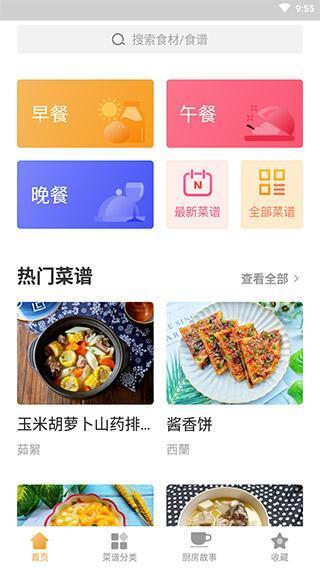 家常菜 v5.8.9 安卓版 家常菜 v5.8.9 安卓版