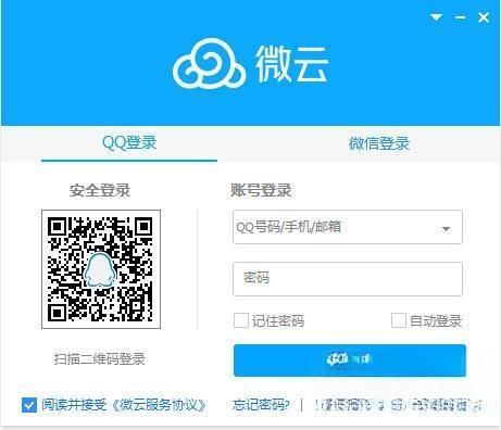 微云网盘电脑客户端 V5.2.1282 最新版