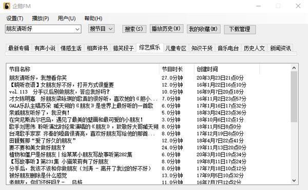 企鹅FM 1.8.1.0 电脑版 企鹅FM 1.8.1.0 电脑版