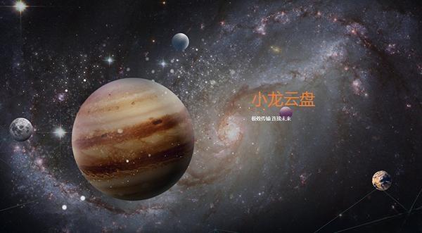 小龙云盘电脑版 V3.2.1 官方版