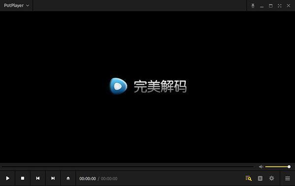 完美解码电脑版 20230731