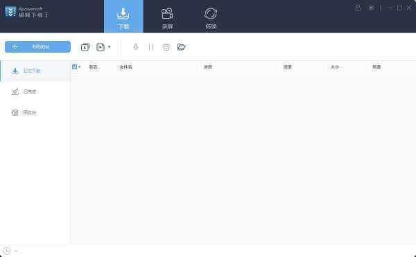 视频下载王电脑版 6.4.8.4 视频下载王电脑版 6.4.8.4