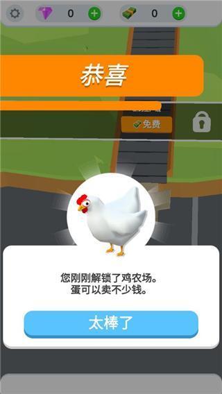 鸡蛋工厂大亨游戏 2.3.3 安卓版 鸡蛋工厂大亨游戏 2.3.3 安卓版
