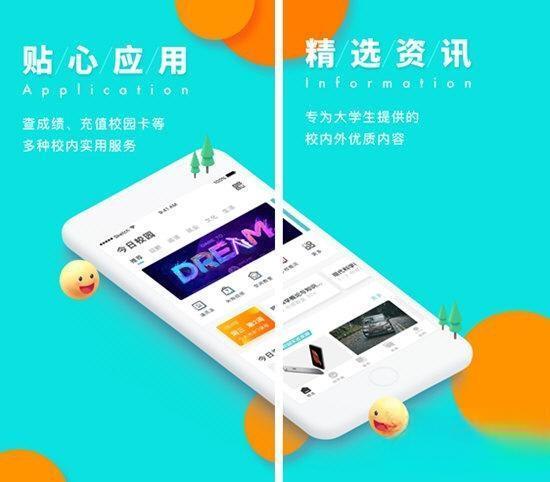 今日校园安卓端 V9.4.2 最新版