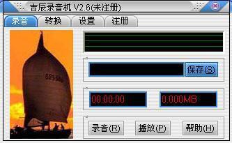 吉辰录音机 2.6 电脑版 吉辰录音机 2.6 电脑版