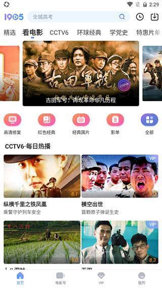 1905电影网安卓版 6.5.14 官方版 1905电影网安卓版 6.5.14 官方版