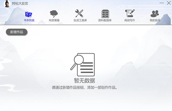 写作神器官方电脑版 V2.9.2 最新版