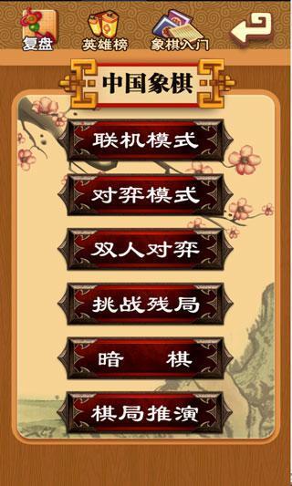 中国象棋 3.00 安卓版