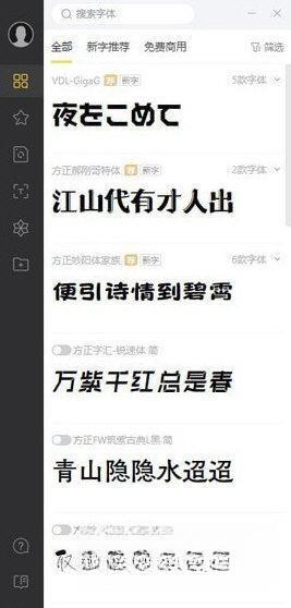 方正字库电脑客户端 V1.0.1 官方版