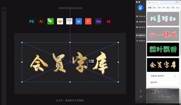 iFonts字体助手电脑版 V2.4.4 免费版